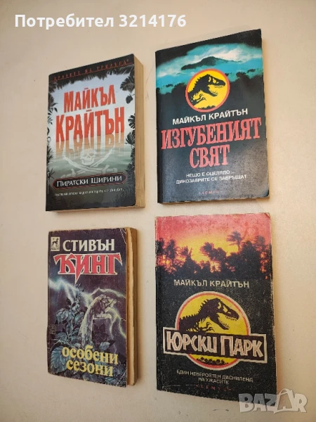 Юрски парк - Майкъл Крайтън, снимка 1