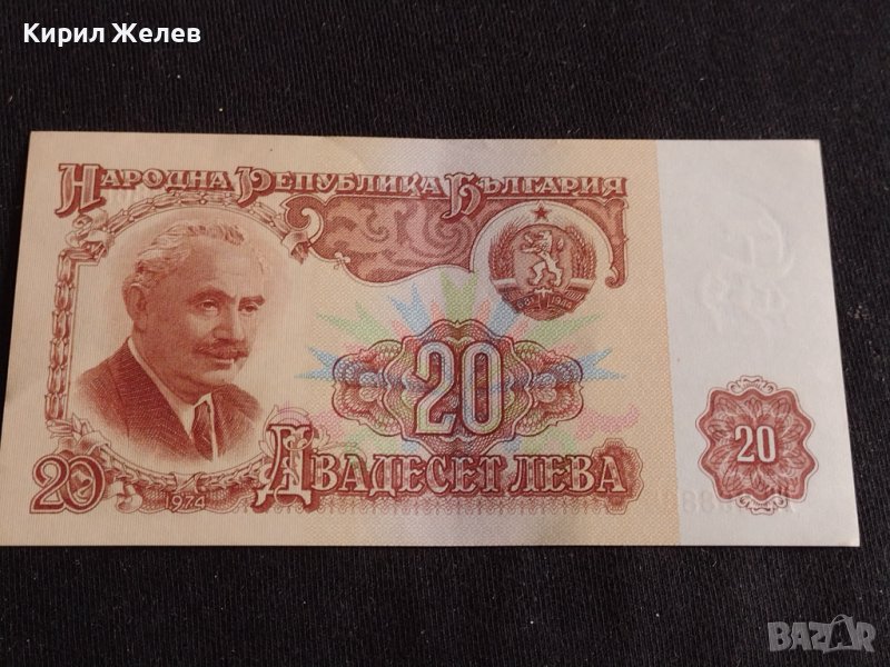 Банкнота 20 лева 1974г. НРБ перфектно състояние непрегъвана за КОЛЕКЦИОНЕРИ 42973, снимка 1