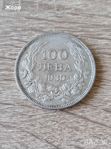 100 лева 1930 година България , снимка 1