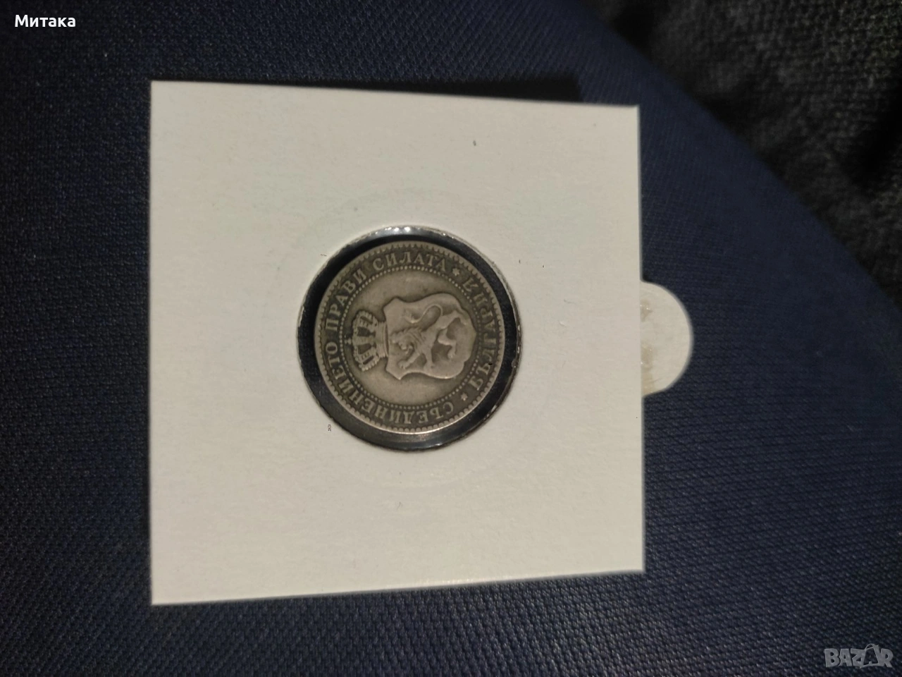 Продавам 4 бр монети от 1888г., снимка 1