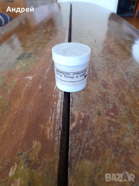 Диафилм приказка,филмче Хитър Петър и Змеят, снимка 1