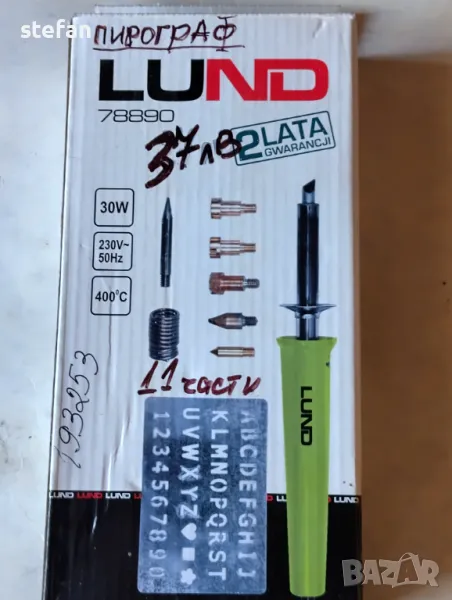 КОМПЛЕКТ 2+1 ПОЯЛНИК И ПИРОГРАФ , снимка 1