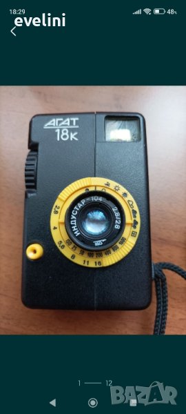 Ретро портативен лентов фотоапарат "АГАТ-18"К, снимка 1