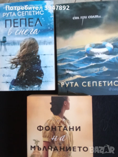 Книги Рута Сепетис, снимка 1