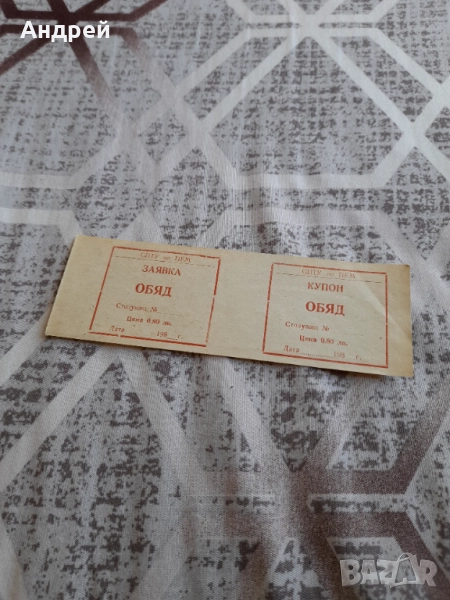 Стар купон,купони за храна #3, снимка 1