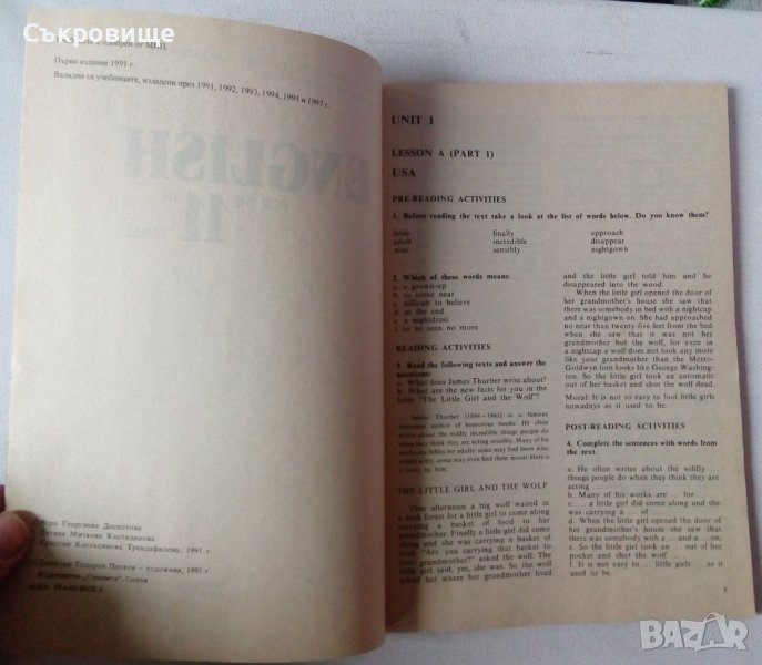 Учебник Английски за 11 клас English for the 11th class Просвета 1997 в ...