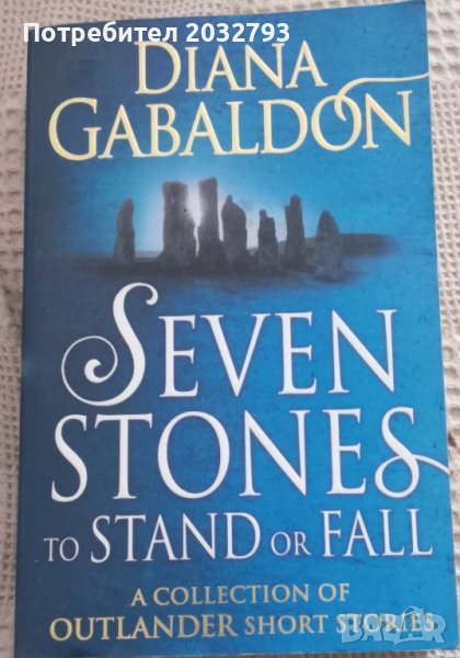 Diana Gabaldon Seven Stones to Stand or Fall, снимка 1
