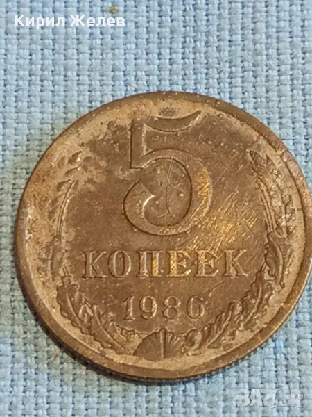 Стара монета 5 копейки 1986г. СССР рядка за КОЛЕКЦИЯ ДЕКОРАЦИЯ 44697, снимка 1
