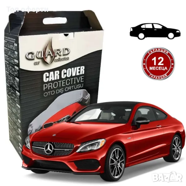 Покривало за Автомобил - Guard ГРУПА 9, снимка 1