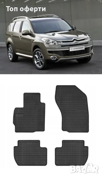 Гумени стелки Frogum съвместими с citroen c crosser mitsubishi outlander peugeot 4007, снимка 1