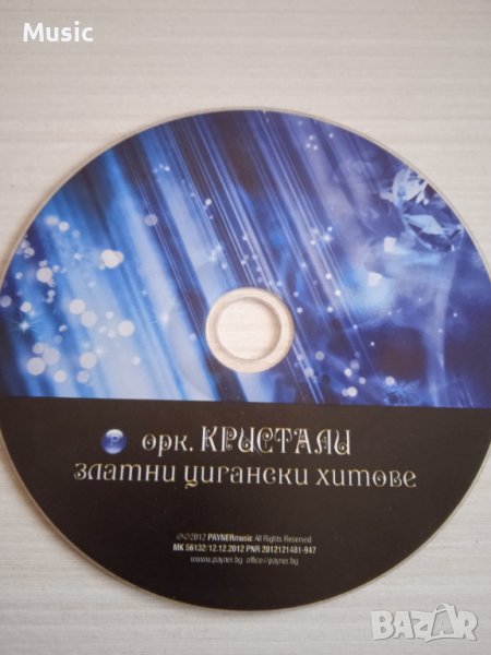 ✅Орк. Кристали - Златни цигански хитове - оригинален диск, снимка 1