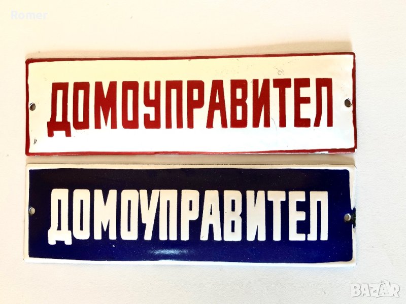 Стара емайлирана табела, снимка 1