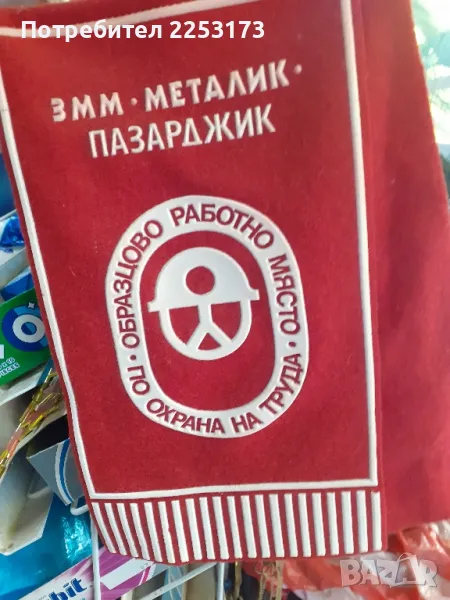 Соц.заводско флагче, снимка 1