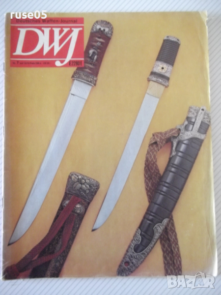 Книга "DWJ - Deutsches Waffen Journal - 1975 г." - 112 стр., снимка 1