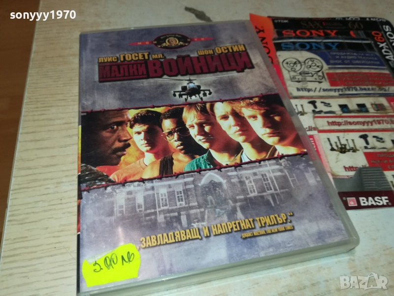 МАЛКИ ВОЙНИЦИ ДВД 1909252200, снимка 1
