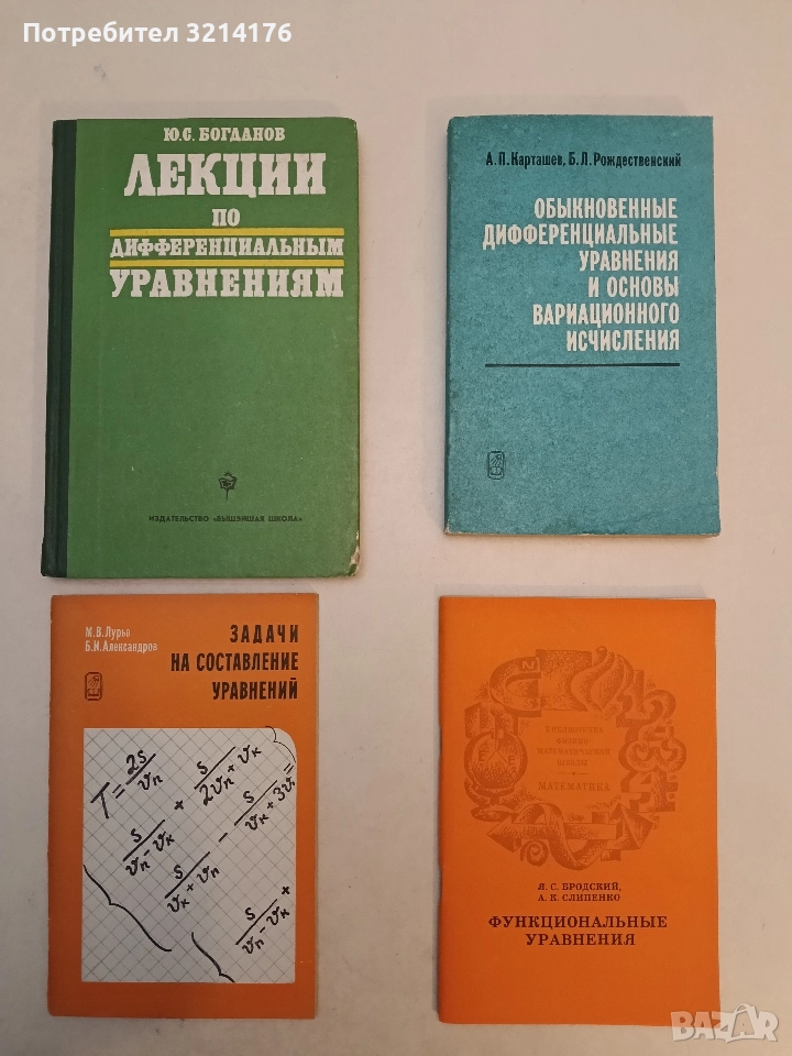 Лекции по дифференциальным уравнениям - Ю. С. Богданов (1977, Отлично състояние), снимка 1