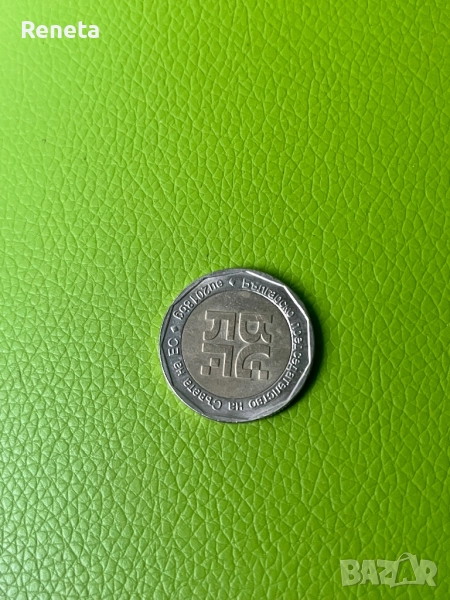 Юбилейна монета от 2лв - 2018г, снимка 1