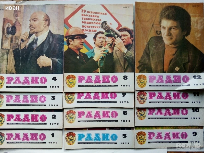 Списания "Радио" - 1979г, снимка 1