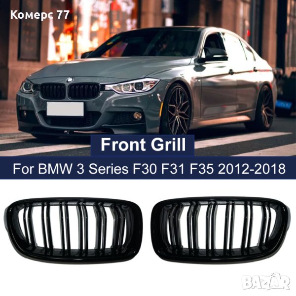 Двойни бъбреци за БМВ. Черен гланц. BMW F30 F31 F35 2010-2018, снимка 1