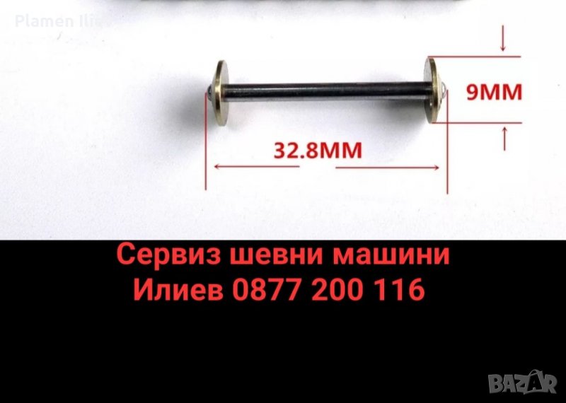 Калерче патрон за шевна машина Сингер Singer , снимка 1