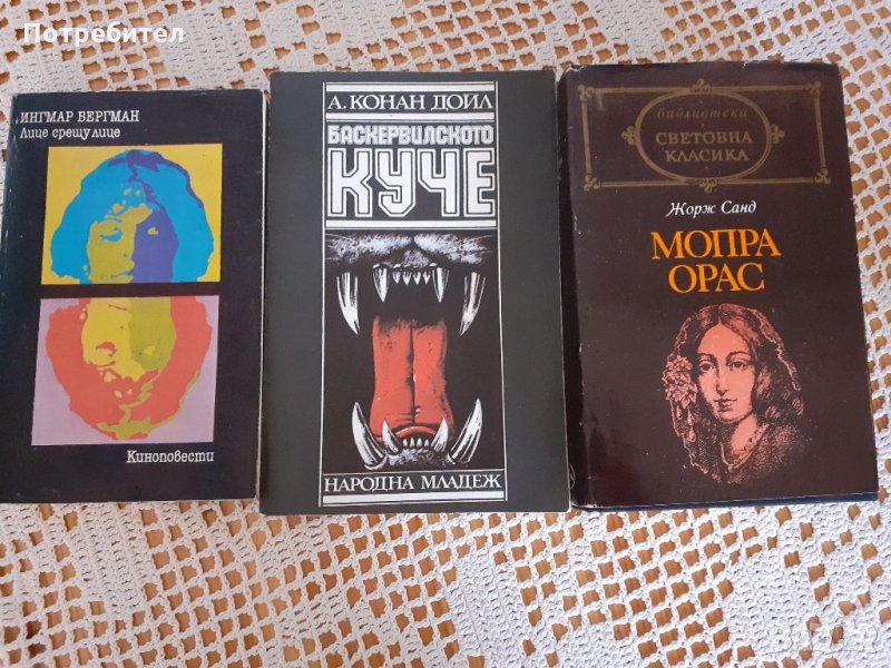 Книги от различни автори , снимка 1