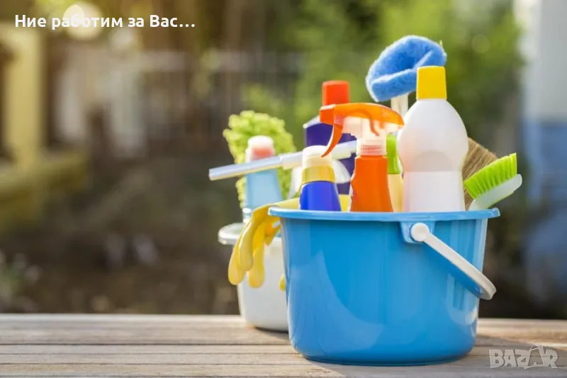 Почистване , снимка 1