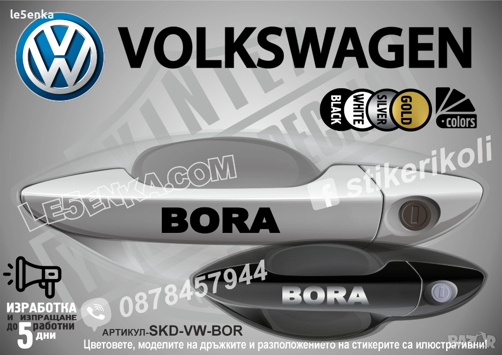 Volkswagen Bora стикери дръжки SKD-VW-BOR, снимка 1