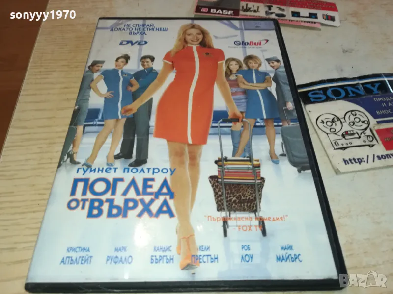 ПОГЛЕД ОТ ВЪРХА ДВД 1102250947, снимка 1