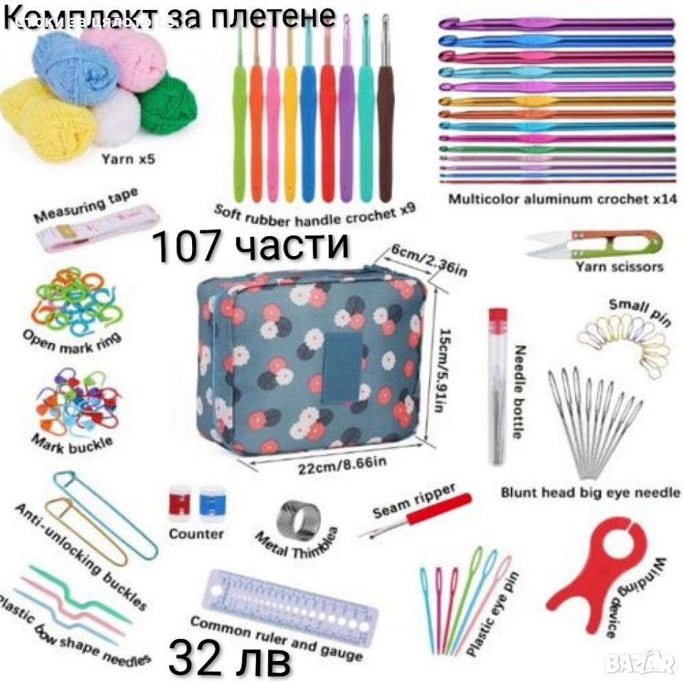 Комплект за плетене 107 части, снимка 1