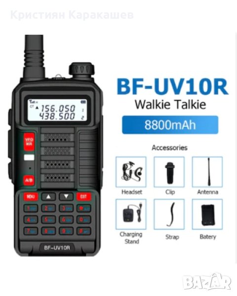 Преносима радиостанция Baofeng BF-UV10R, 10W, 5800mAh , снимка 1