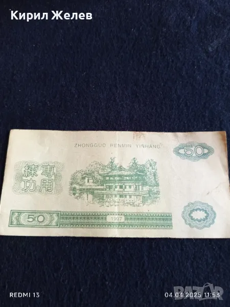 Банкнота КИТАЙ 1997г. стара рядка за КОЛЕКЦИЯ ДЕКОРАЦИЯ 49855, снимка 1