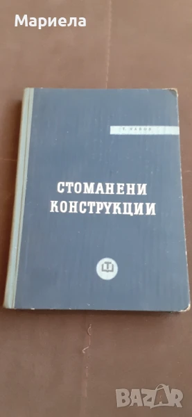 Стоманени конструкции , снимка 1