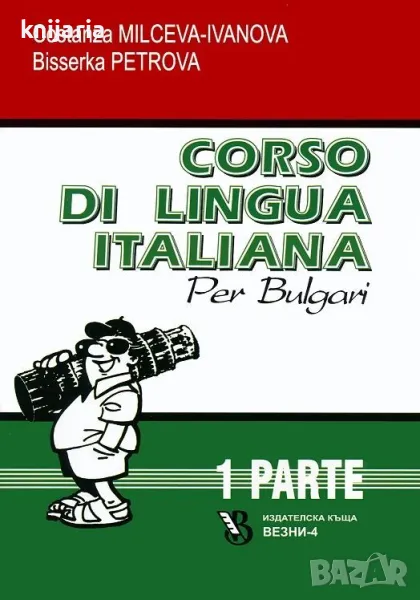 Corso di lingua Italiana per bulgari parte1 (Курс по италиански език за българи част 1), снимка 1