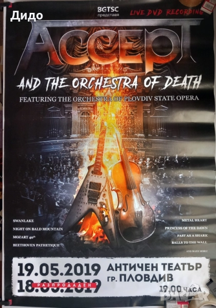 Плакат концерт ACCEPT Пловдив 2019 нов 99x68 см , снимка 1