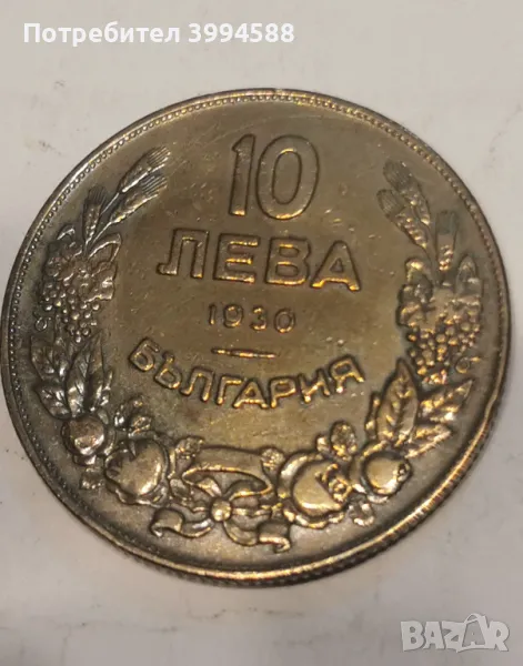 10 лева 1930, снимка 1
