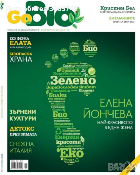 Списания GoBio - Списание за здраве и хармония, снимка 1