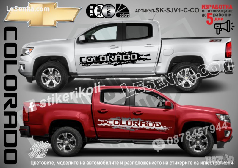 Chevrolet COLORADO стикери надписи лепенки фолио SK-SJV1-C-CO, снимка 1