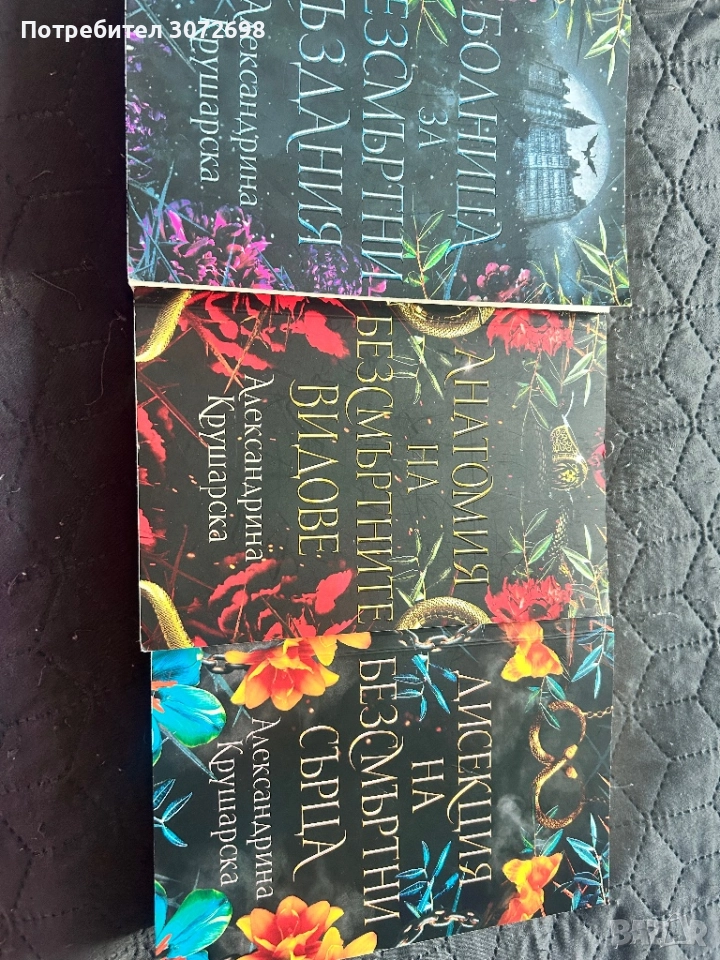 Болница за безсмъртни създания, снимка 1