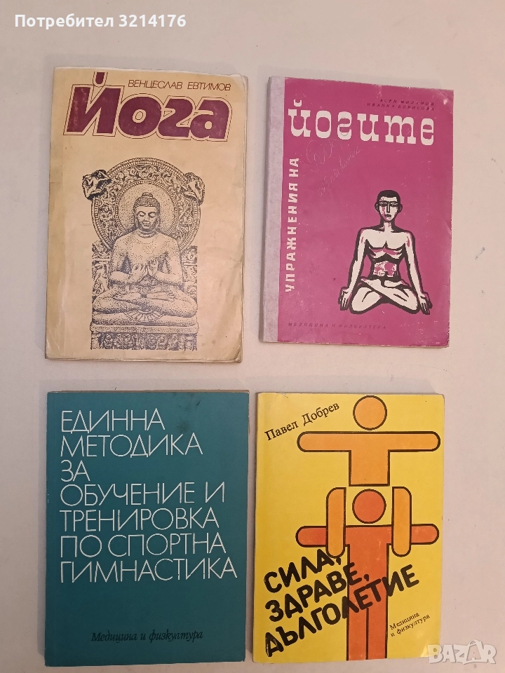 Единна методика за обучение и тренировка по спортна гимнастика – Колектив (Отлично състояние), снимка 1