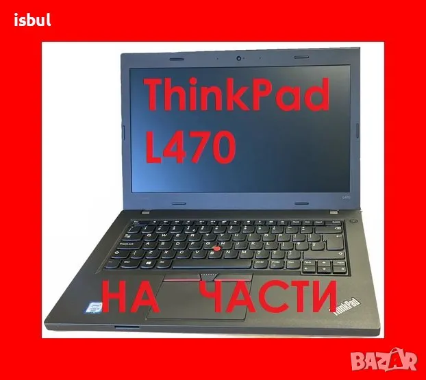 lenovo thinkpad L470 T470 на части, снимка 1