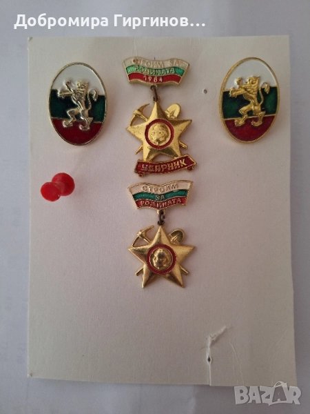 Продавам награди/отличия - ордени, значки., снимка 1