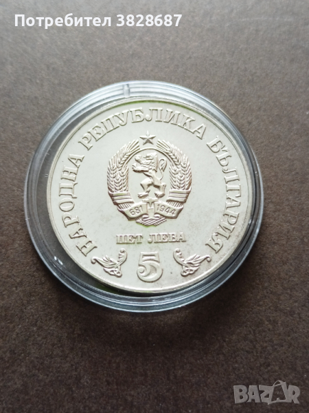 5 лева 1978 Народна библиотека, снимка 1