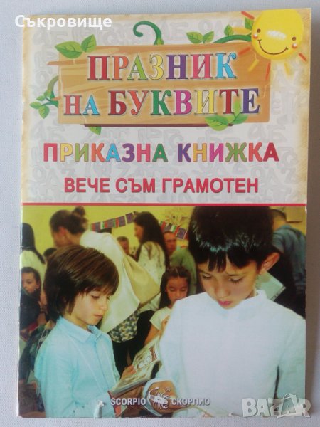 Съвременни образователни детски книжки 3-4 4-5 5-6 6-7 години, снимка 1