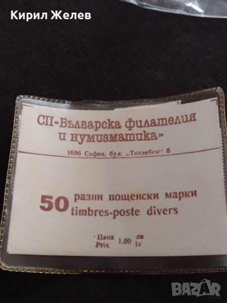 50 броя РАЗНИ ПОЩЕНСКИ МАРКИ от СОЦА ЧИСТО НОВИ НЕРАЗПЕЧАТАНИ ЗА ...