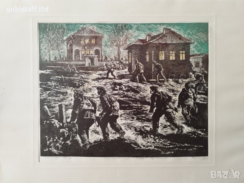 Картина, графика,"Партизанска акция", худ. Д. Добрев,1971 г., снимка 1