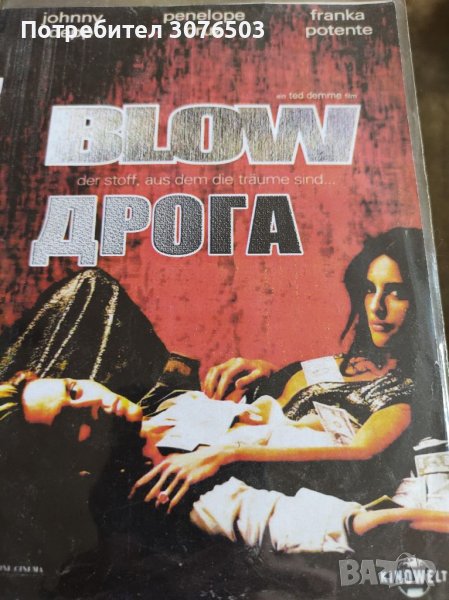 Blow, снимка 1