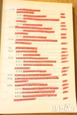 " Малък и среден бизнес - Организация и управление ", снимка 4 - Учебници, учебни тетрадки - 53286783