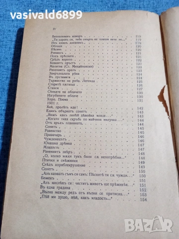 Кирил Христов - избрани стихотворения , снимка 9 - Българска литература - 53824151