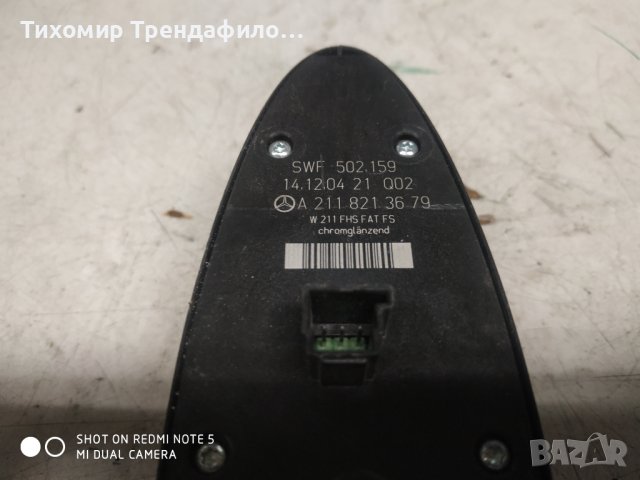 MERCEDES W211 WINDOW SWITCH LEFT  A2118213679, A 211 821 36 79, SWF 502.159, бутончета панел мерцеде, снимка 2 - Части - 44735716