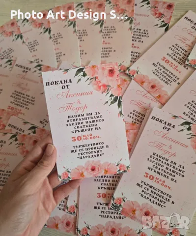 ~•°Покана за всеки повод °•~, снимка 8 - Други - 48843206